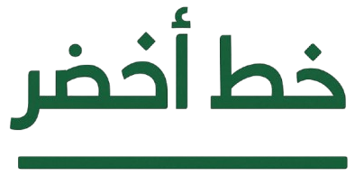 خطّ أخضر